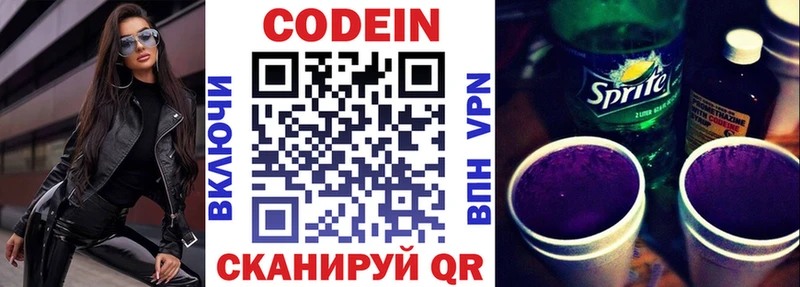 Кодеин Purple Drank  Владикавказ 